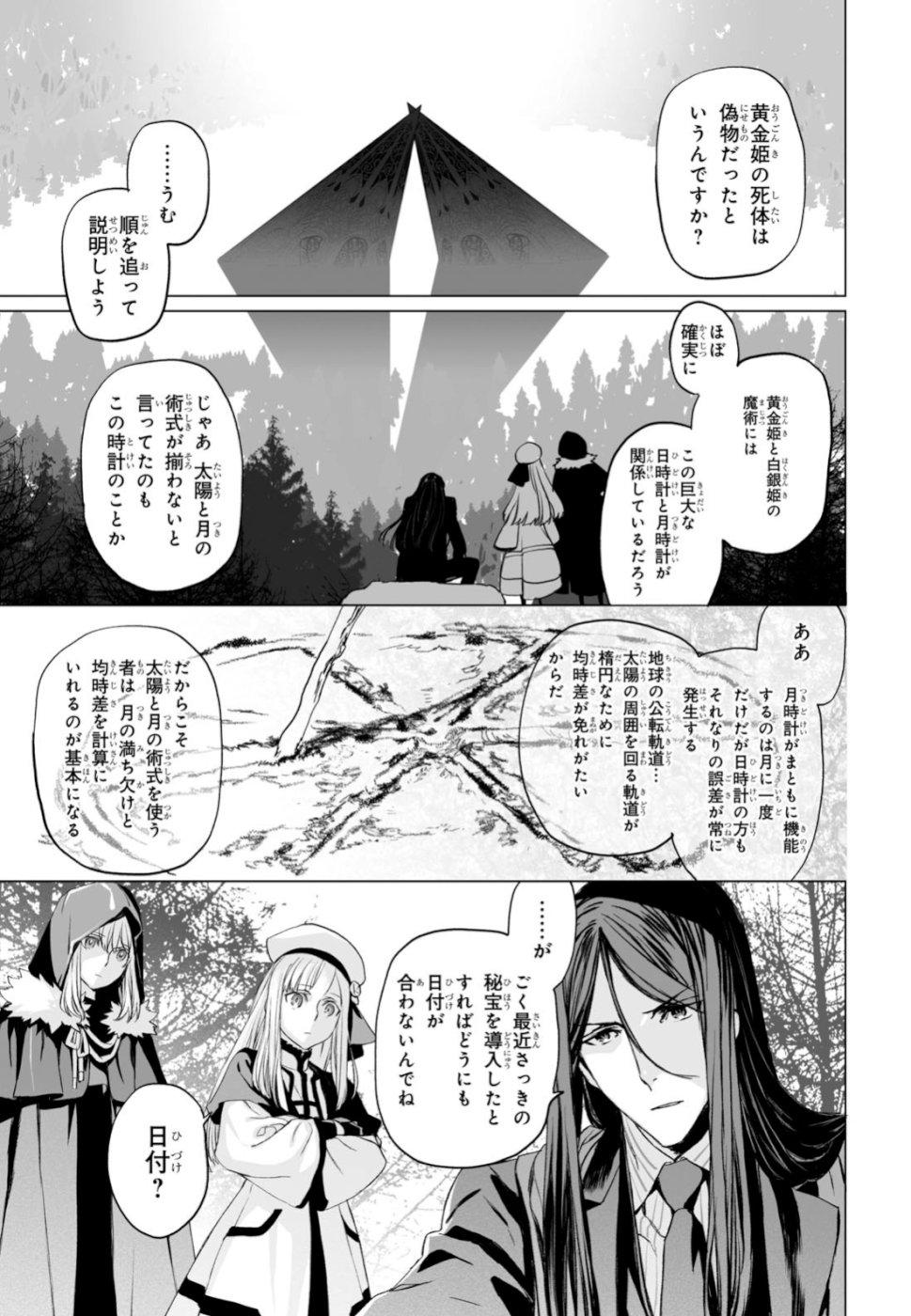 ロード・エルメロイⅡ世の事件簿 - 第23話 - Page 5