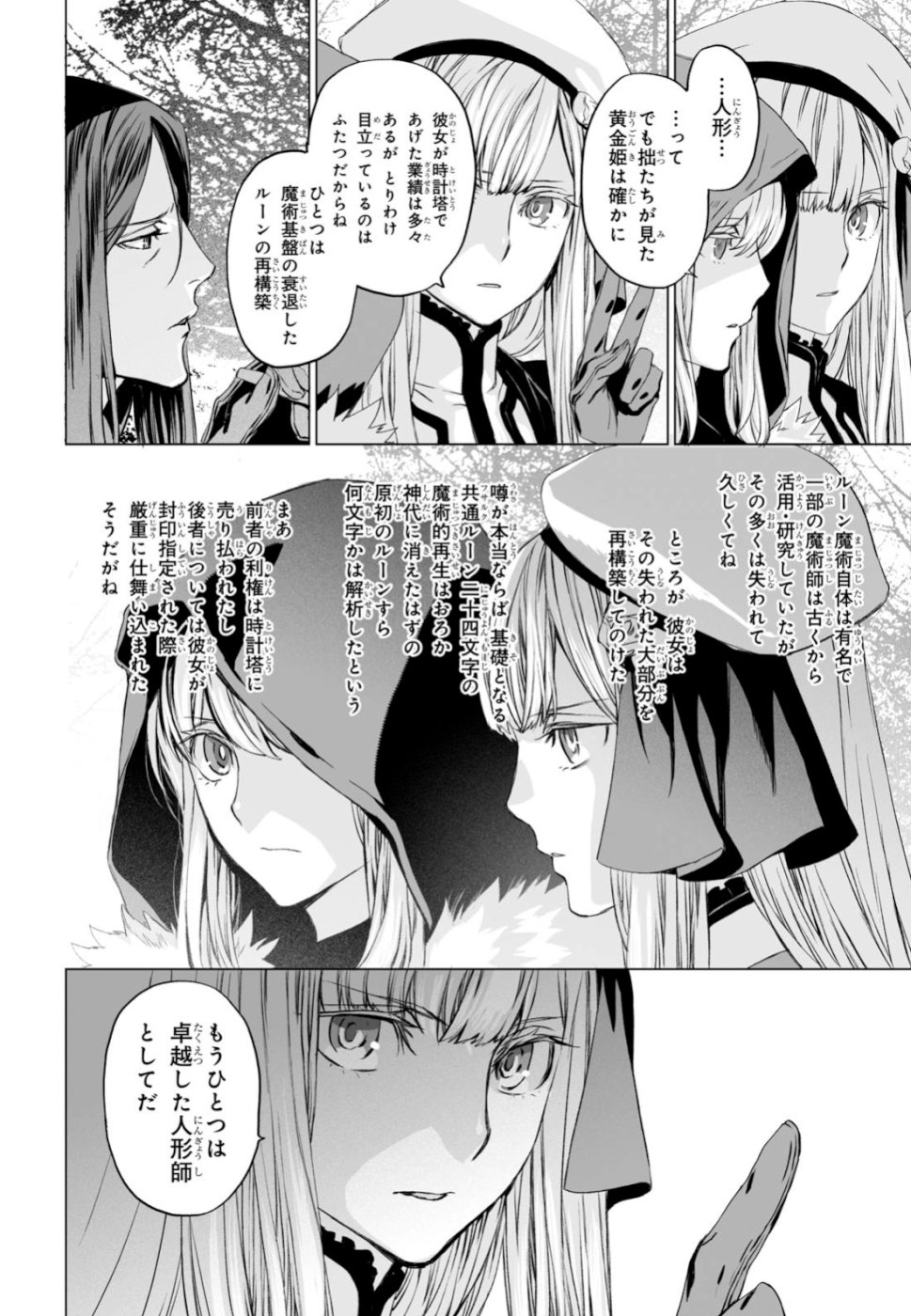 ロード・エルメロイⅡ世の事件簿 - 第23話 - Page 8