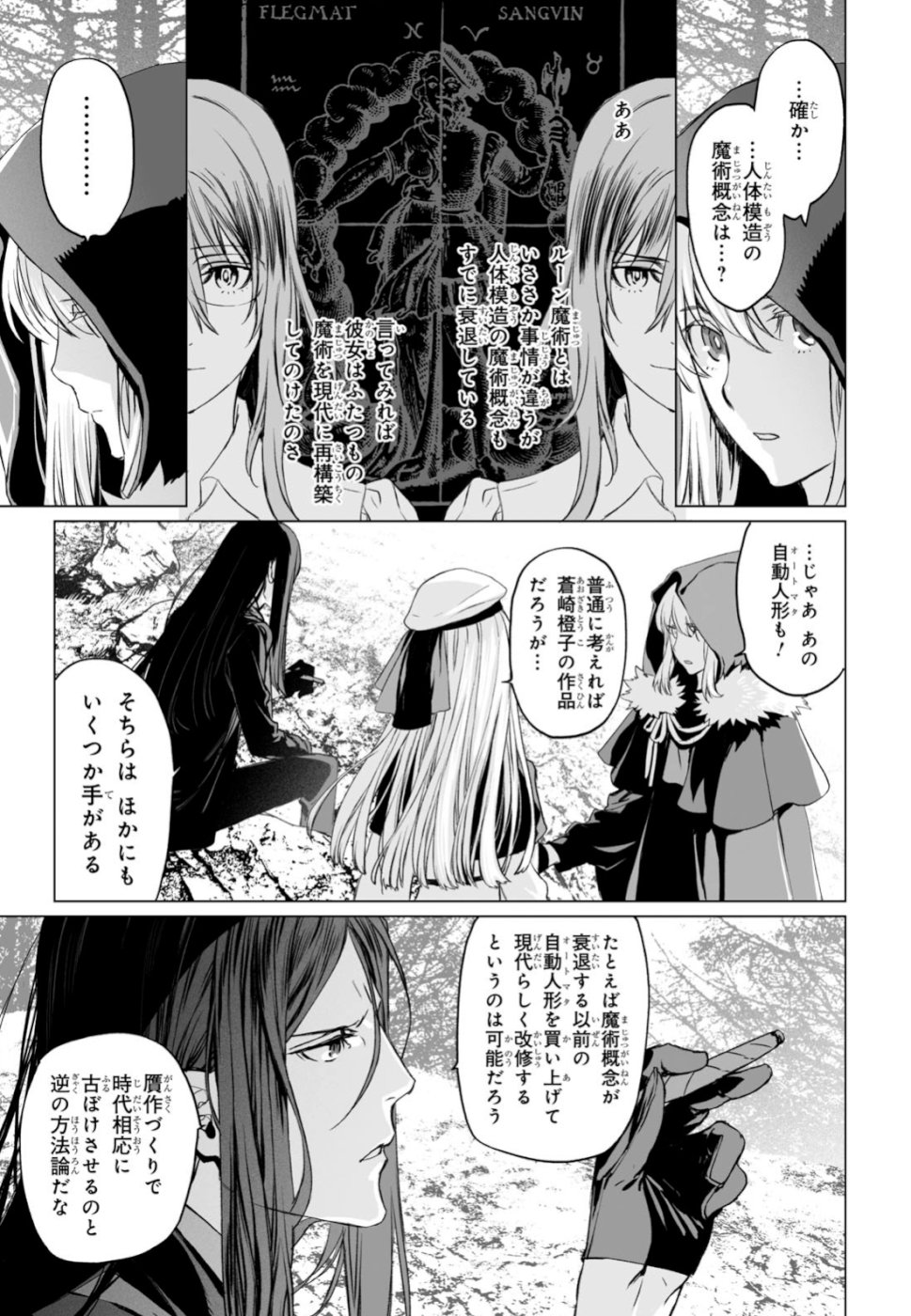 ロード・エルメロイⅡ世の事件簿 - 第23話 - Page 9