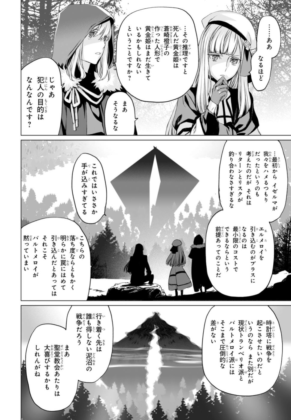 ロード・エルメロイⅡ世の事件簿 - 第23話 - Page 10