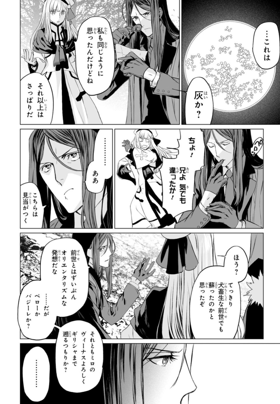 ロード・エルメロイⅡ世の事件簿 - 第23話 - Page 12