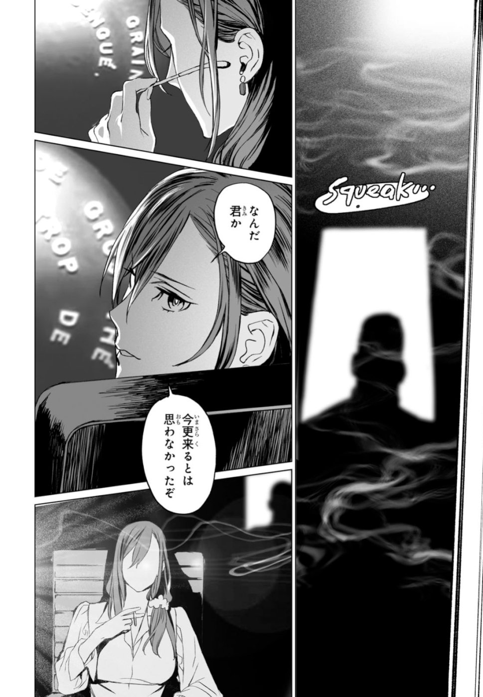 ロード・エルメロイⅡ世の事件簿 - 第23話 - Page 14