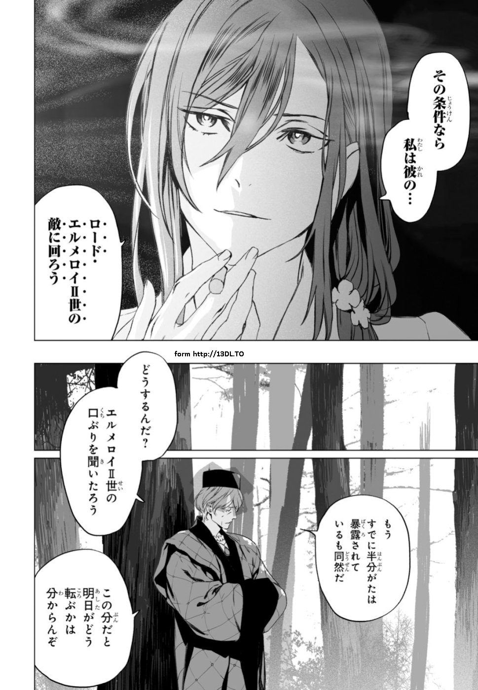 ロード・エルメロイⅡ世の事件簿 - 第23話 - Page 16