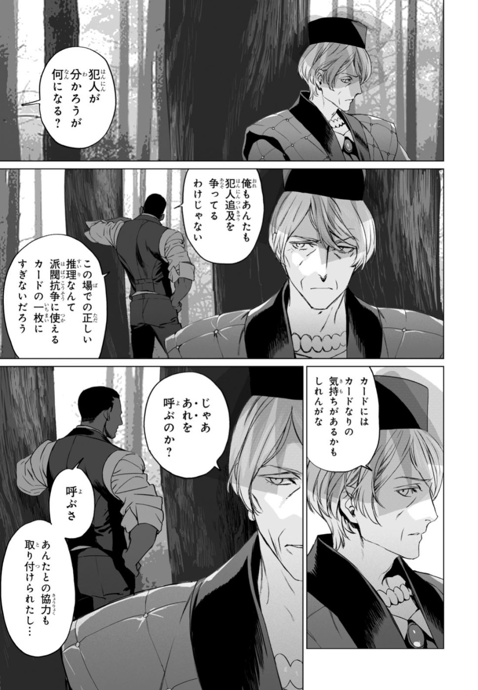 ロード・エルメロイⅡ世の事件簿 - 第23話 - Page 17