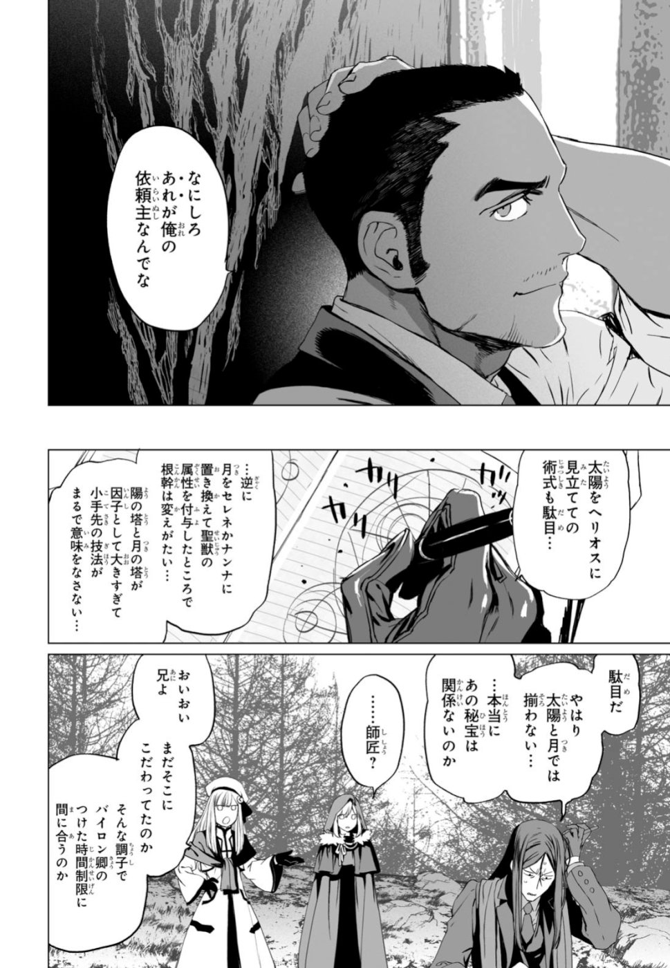 ロード・エルメロイⅡ世の事件簿 - 第23話 - Page 18