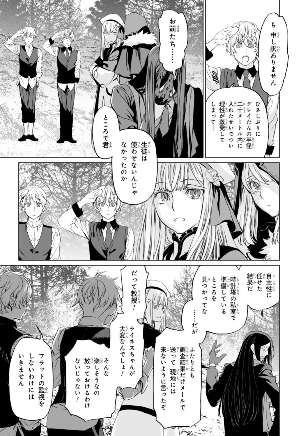 ロード・エルメロイⅡ世の事件簿 - 第23話 - Page 21