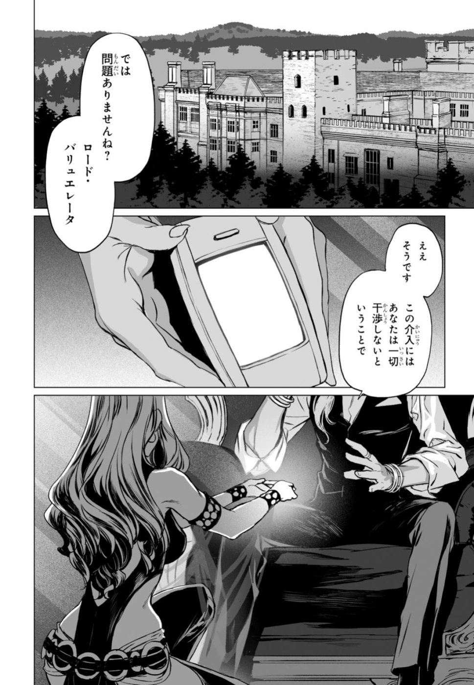 ロード・エルメロイⅡ世の事件簿 - 第23話 - Page 24