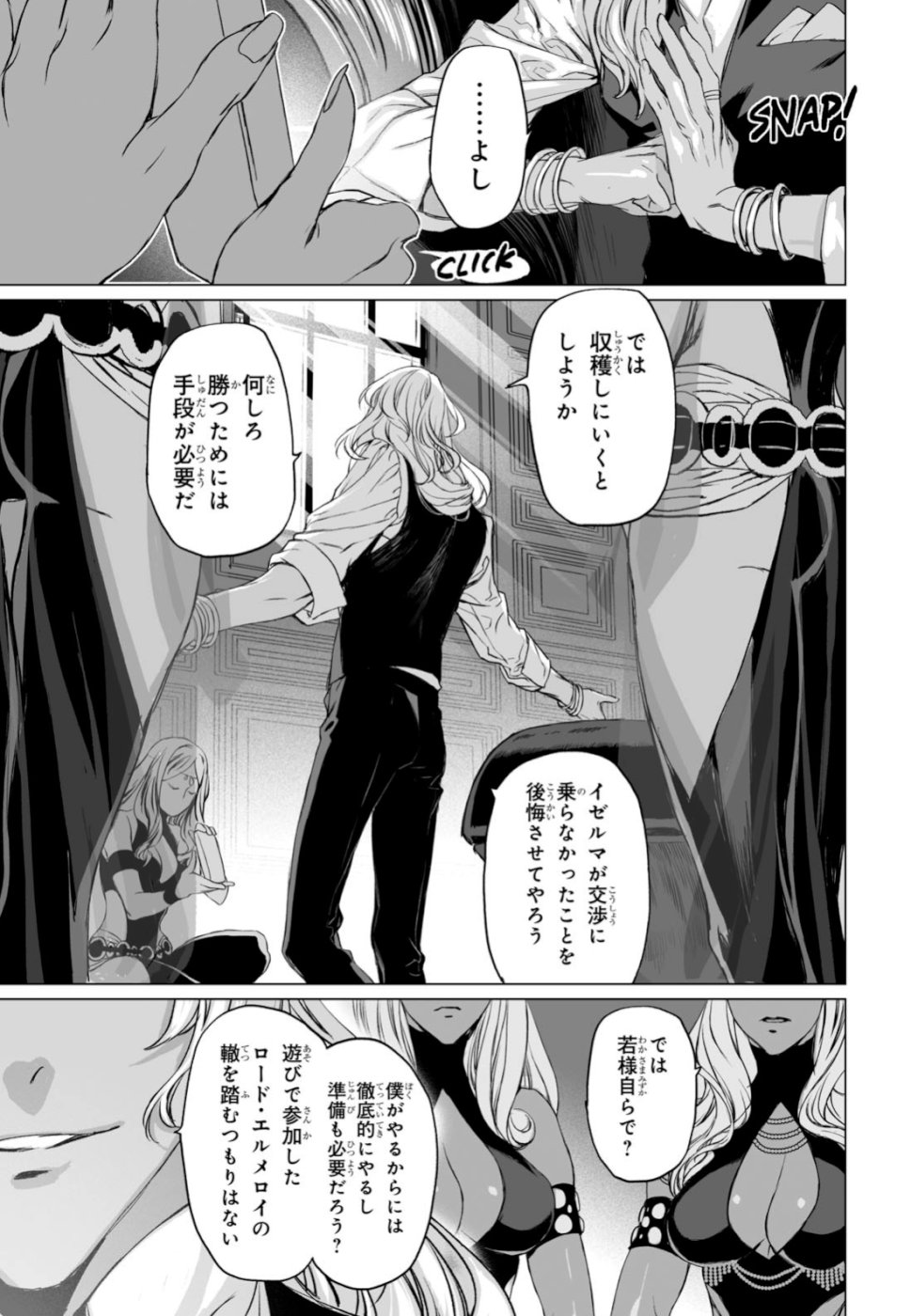 ロード・エルメロイⅡ世の事件簿 - 第23話 - Page 25