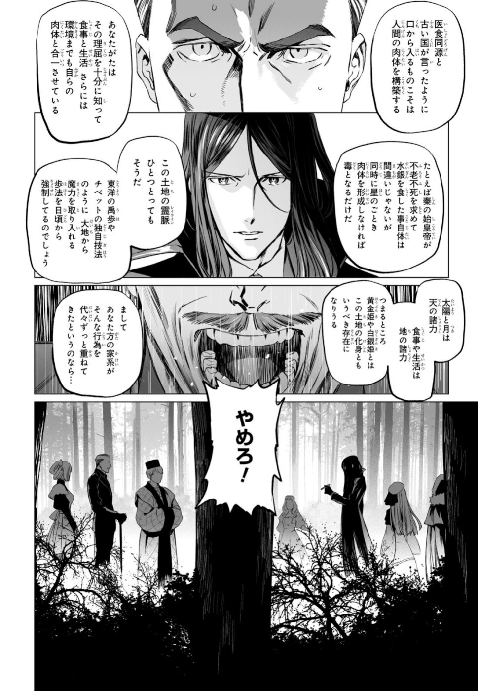 ロード・エルメロイⅡ世の事件簿 - 第22話 - Page 8