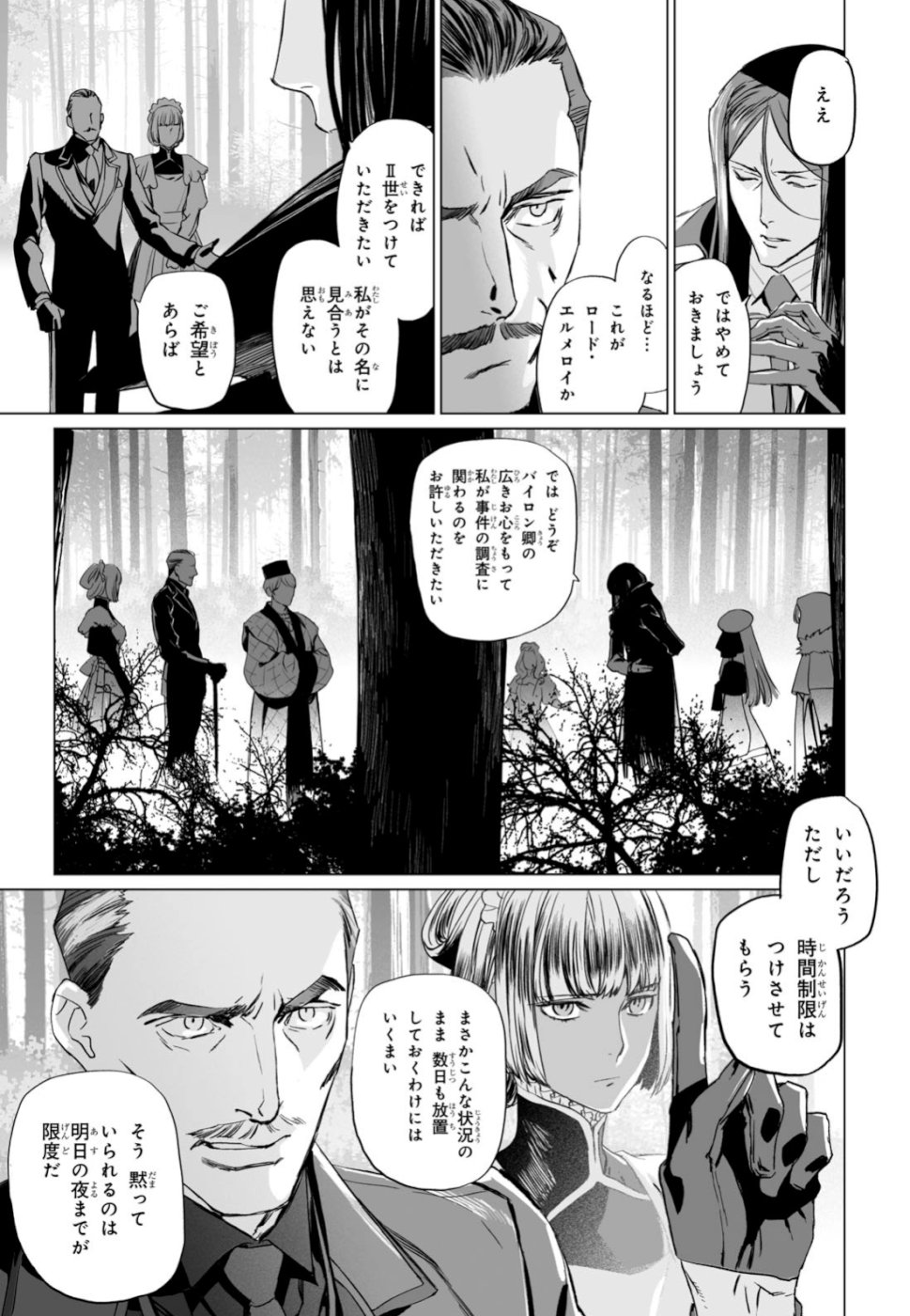 ロード・エルメロイⅡ世の事件簿 - 第22話 - Page 9