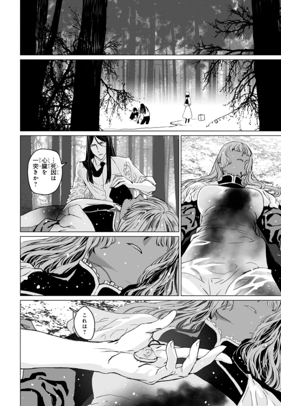 ロード・エルメロイⅡ世の事件簿 - 第22話 - Page 16