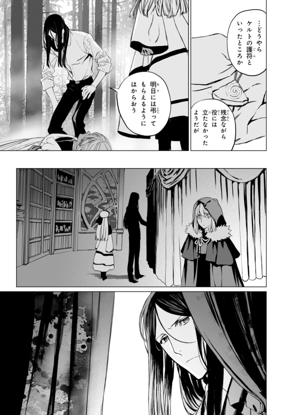 ロード・エルメロイⅡ世の事件簿 - 第22話 - Page 17