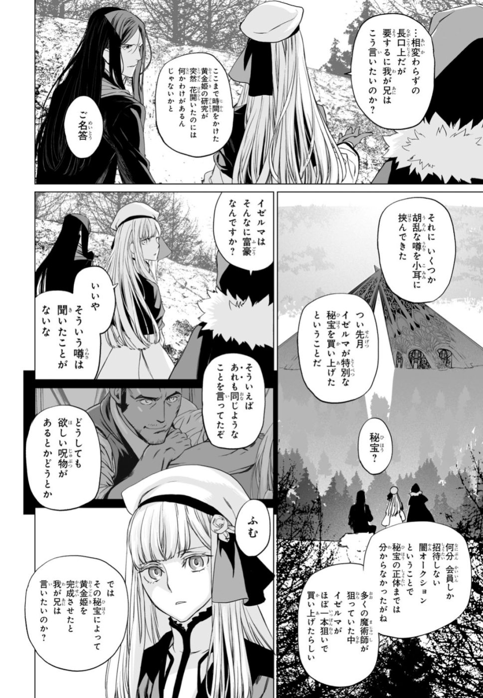 ロード・エルメロイⅡ世の事件簿 - 第22話 - Page 22