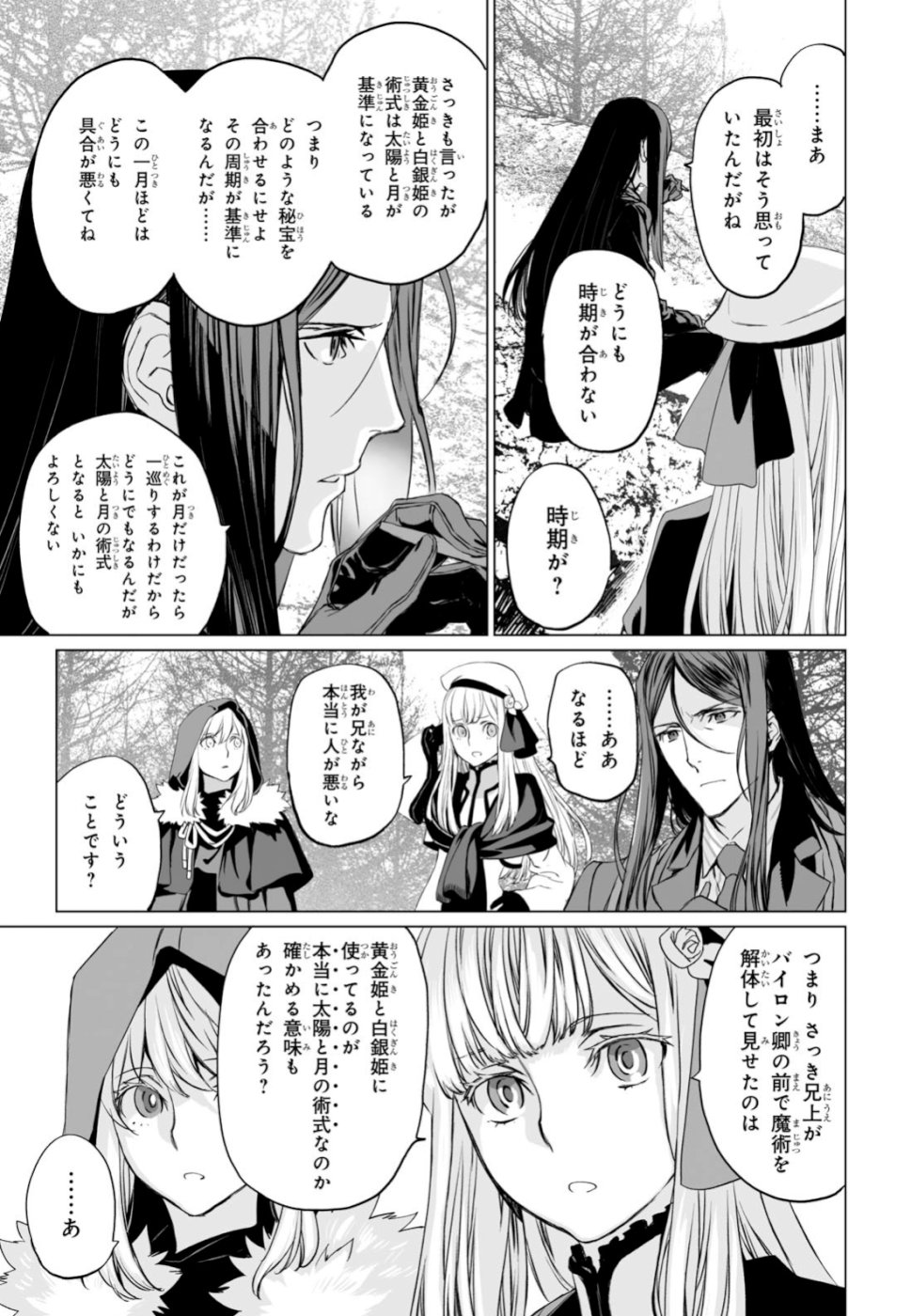 ロード・エルメロイⅡ世の事件簿 - 第22話 - Page 23