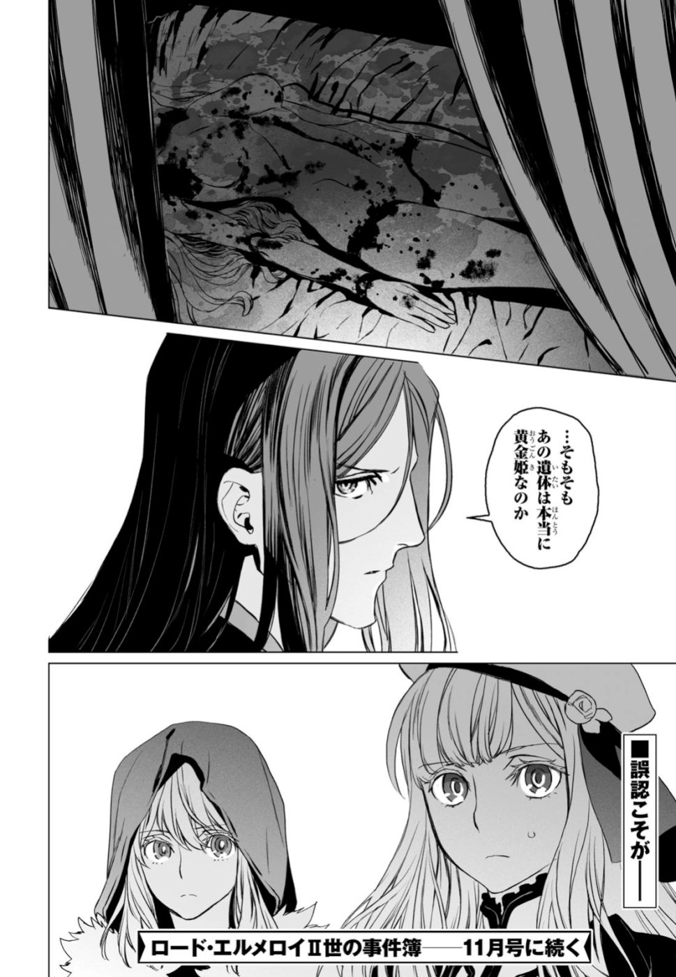 ロード・エルメロイⅡ世の事件簿 - 第22話 - Page 26