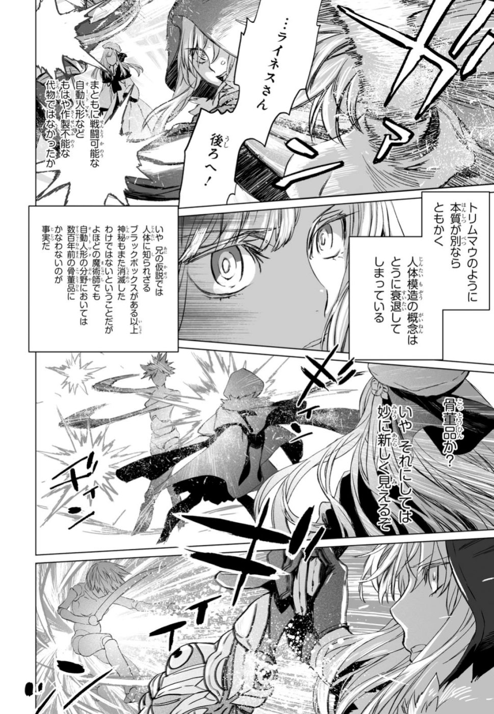 ロード・エルメロイⅡ世の事件簿 - 第21話 - Page 6