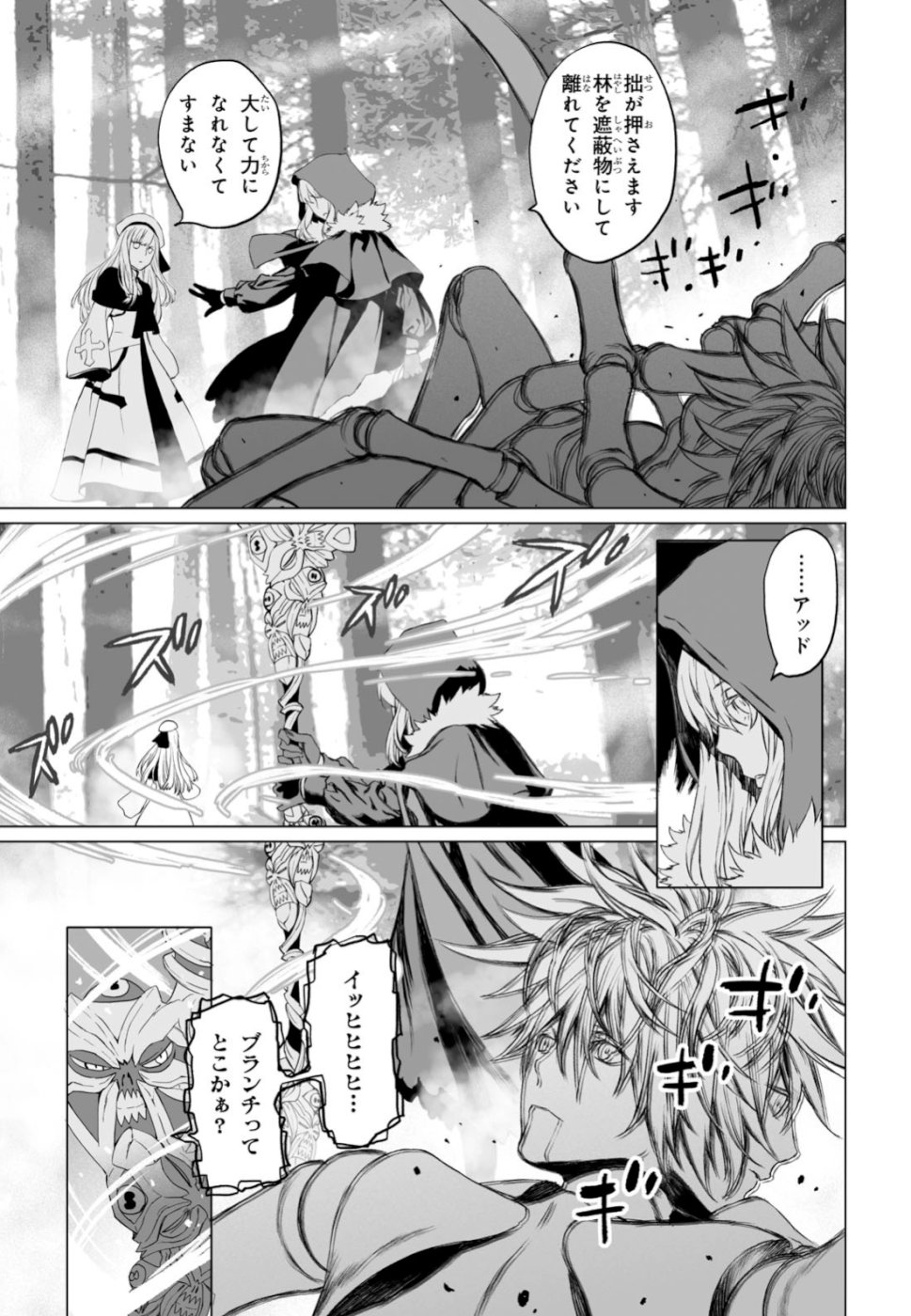 ロード・エルメロイⅡ世の事件簿 - 第21話 - Page 11