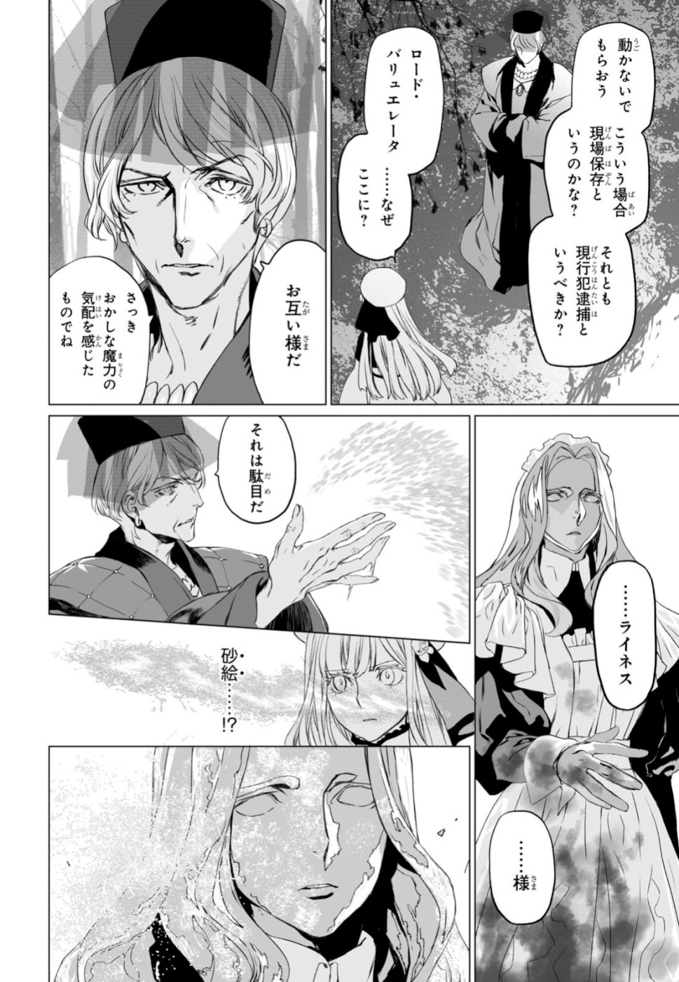 ロード・エルメロイⅡ世の事件簿 - 第21話 - Page 20