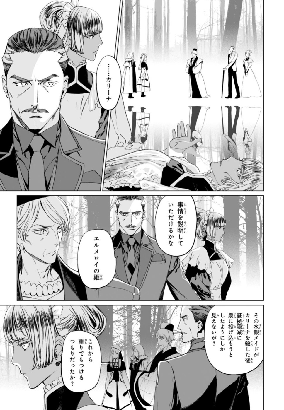 ロード・エルメロイⅡ世の事件簿 - 第21話 - Page 21