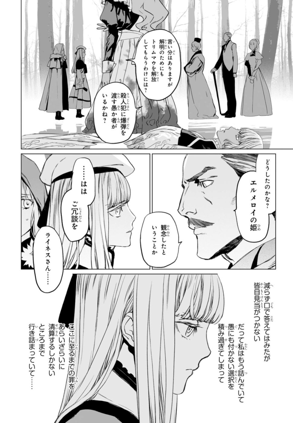 ロード・エルメロイⅡ世の事件簿 - 第21話 - Page 22