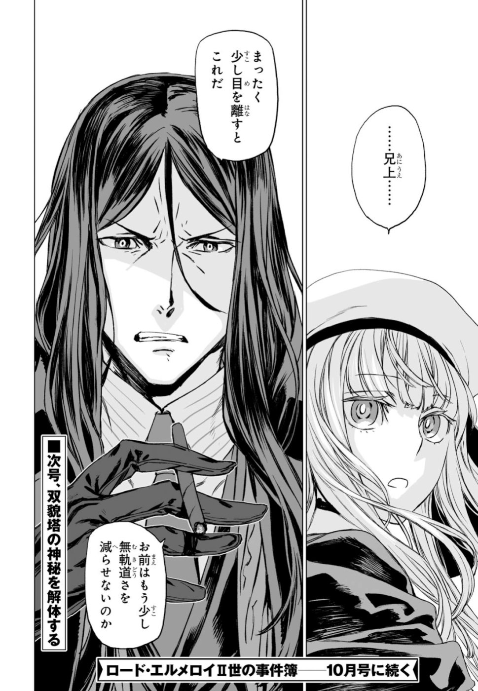 ロード・エルメロイⅡ世の事件簿 - 第21話 - Page 24