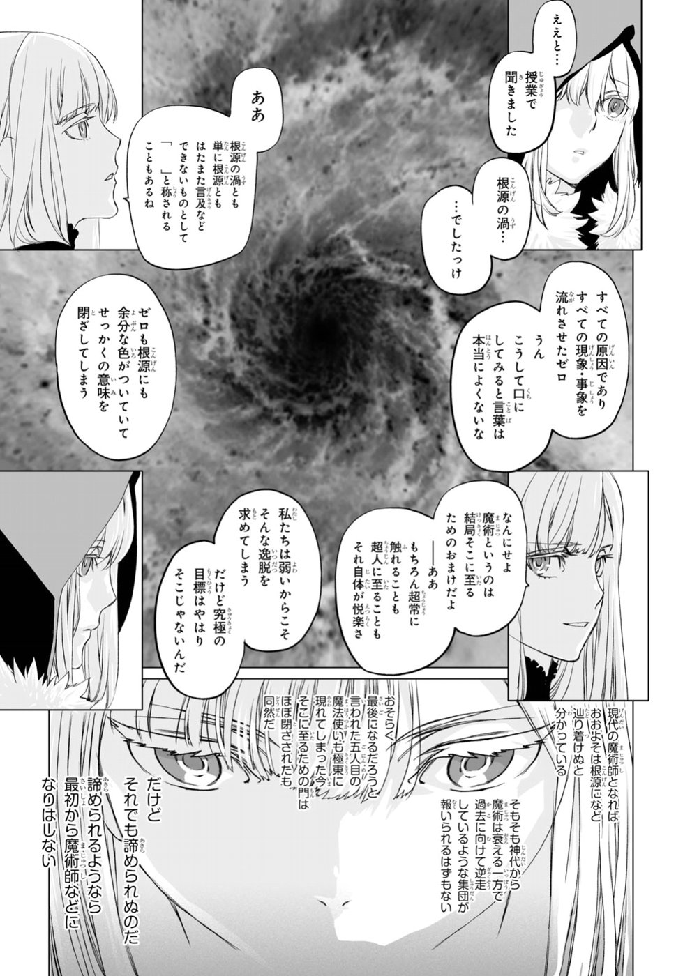 ロード・エルメロイⅡ世の事件簿 - 第18話 - Page 3