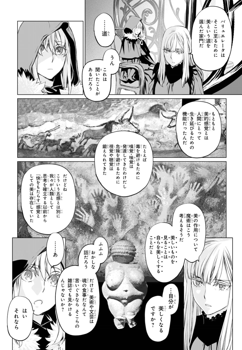 ロード・エルメロイⅡ世の事件簿 - 第18話 - Page 4