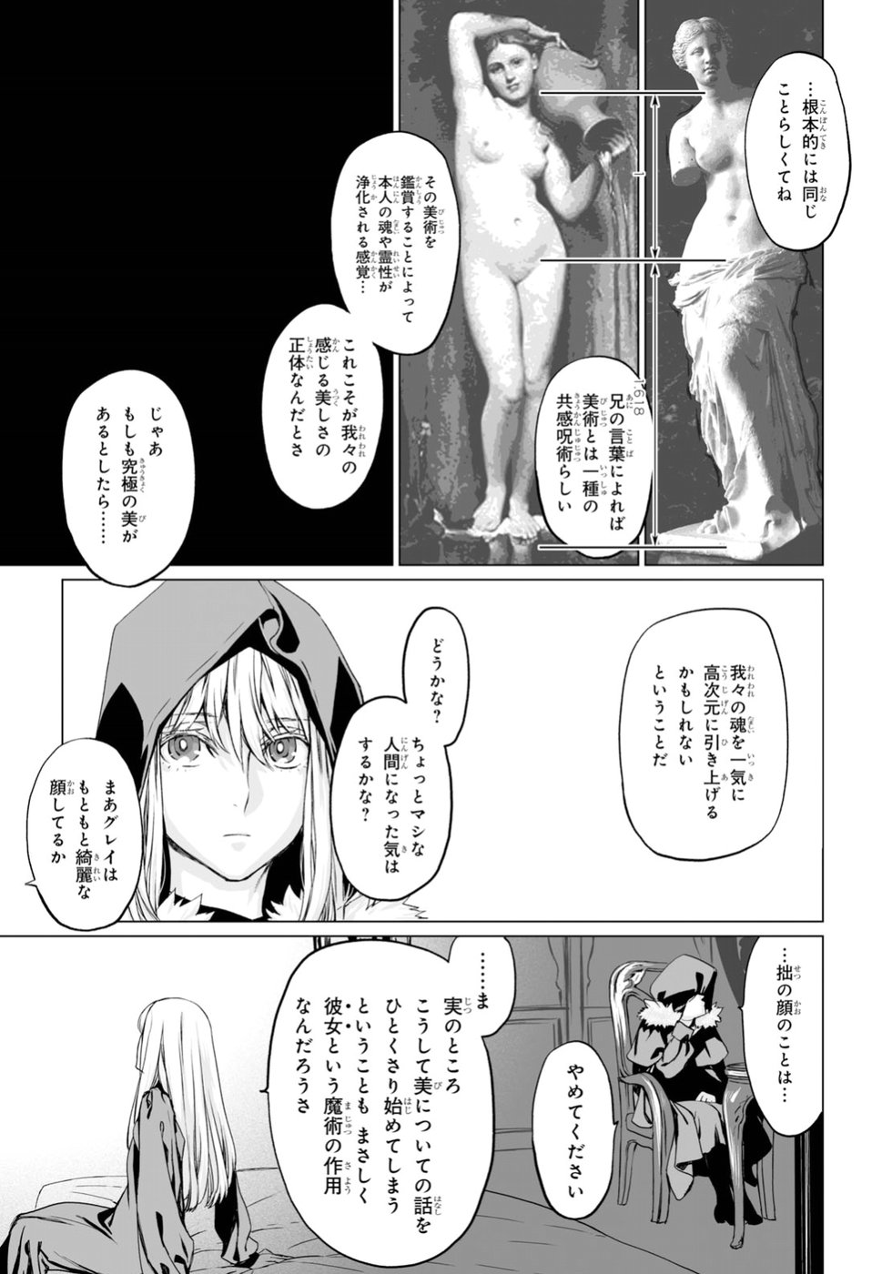 ロード・エルメロイⅡ世の事件簿 - 第18話 - Page 5