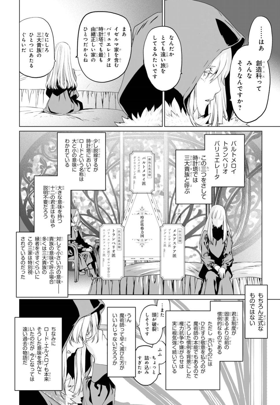 ロード・エルメロイⅡ世の事件簿 - 第18話 - Page 6