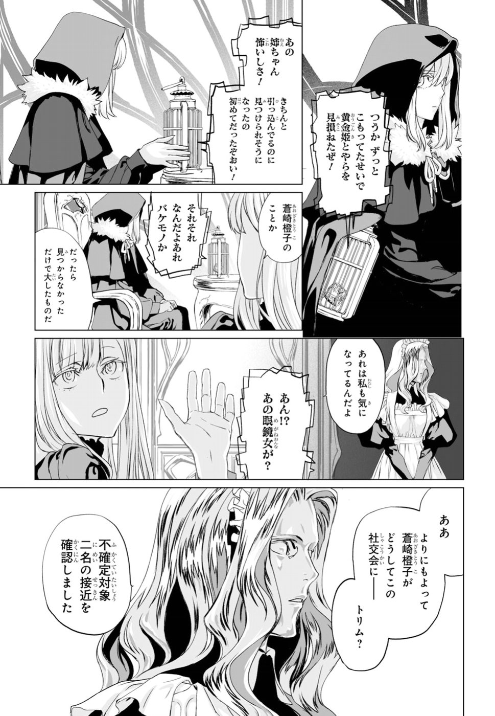 ロード・エルメロイⅡ世の事件簿 - 第18話 - Page 7