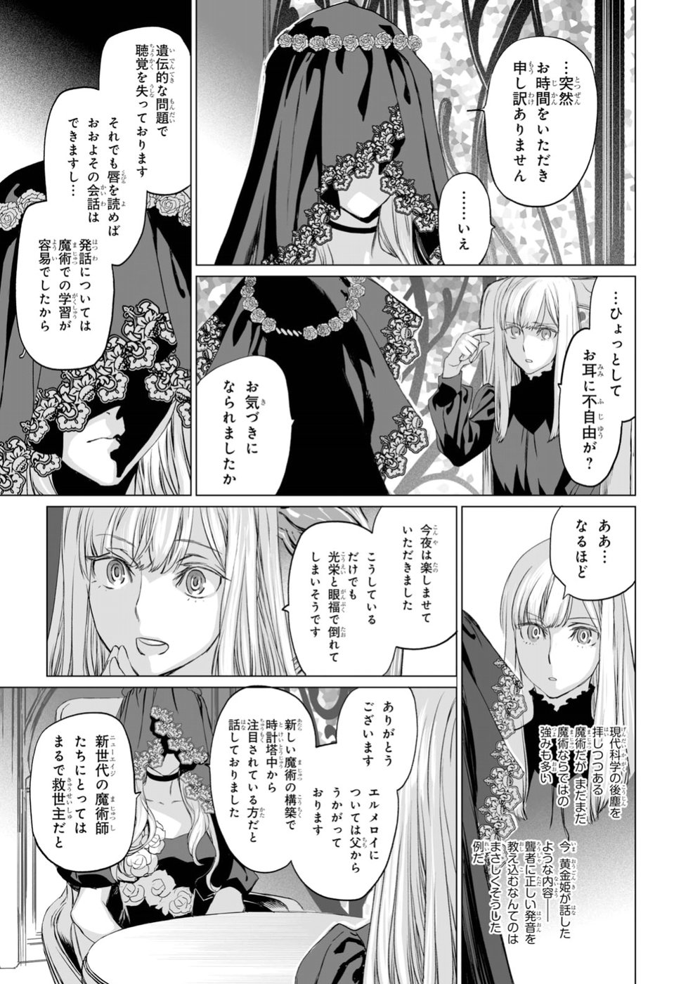 ロード・エルメロイⅡ世の事件簿 - 第18話 - Page 11