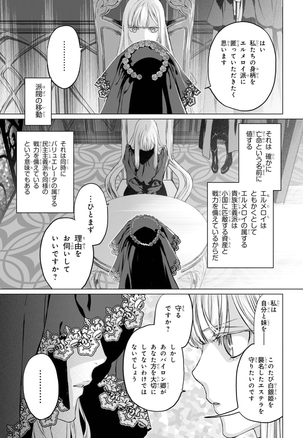 ロード・エルメロイⅡ世の事件簿 - 第18話 - Page 13