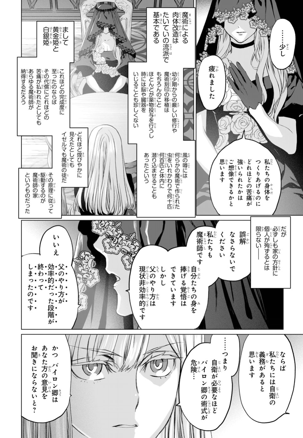 ロード・エルメロイⅡ世の事件簿 - 第18話 - Page 14