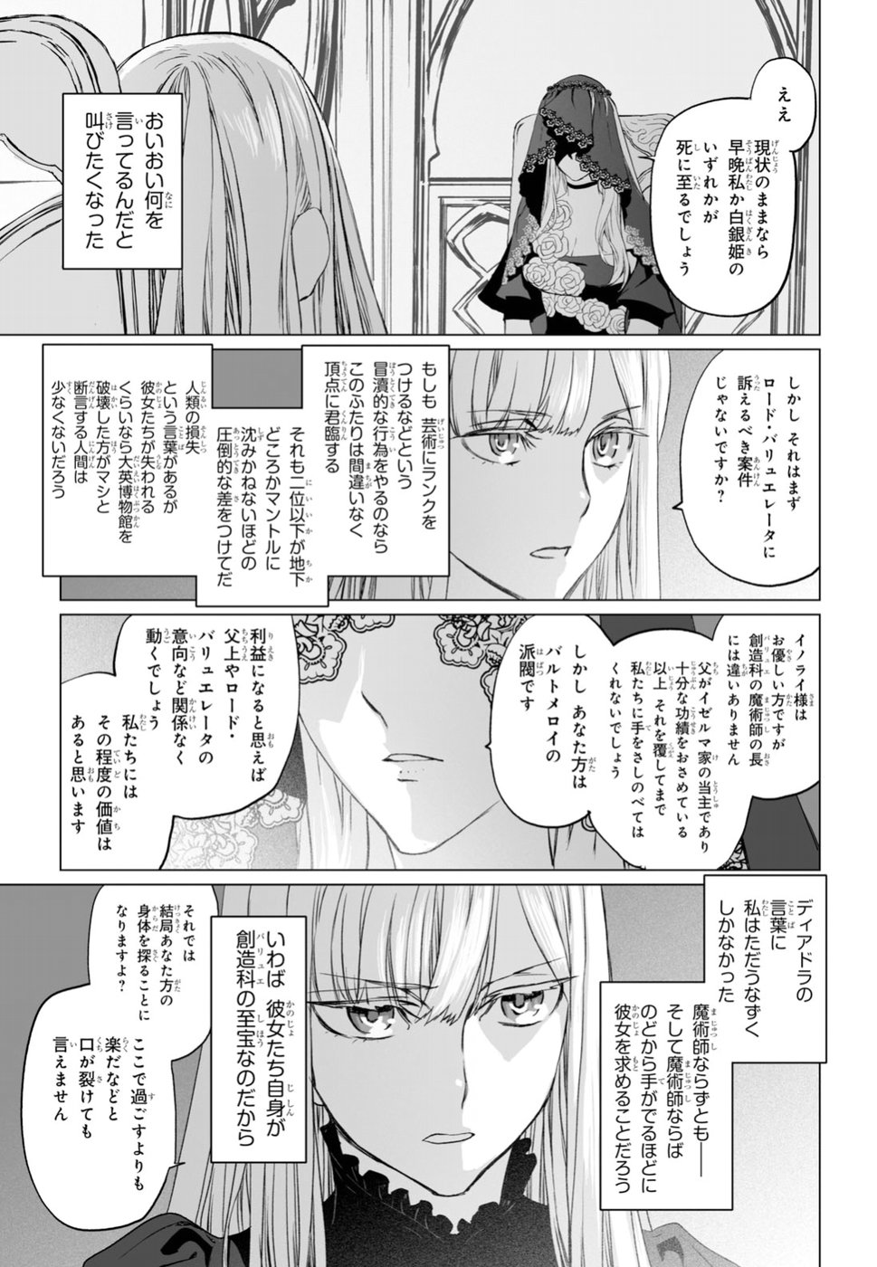 ロード・エルメロイⅡ世の事件簿 - 第18話 - Page 15