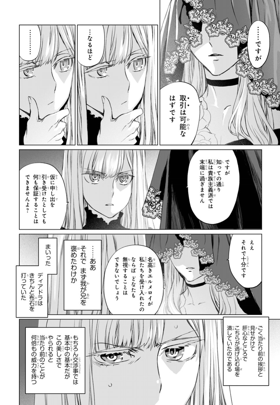 ロード・エルメロイⅡ世の事件簿 - 第18話 - Page 16