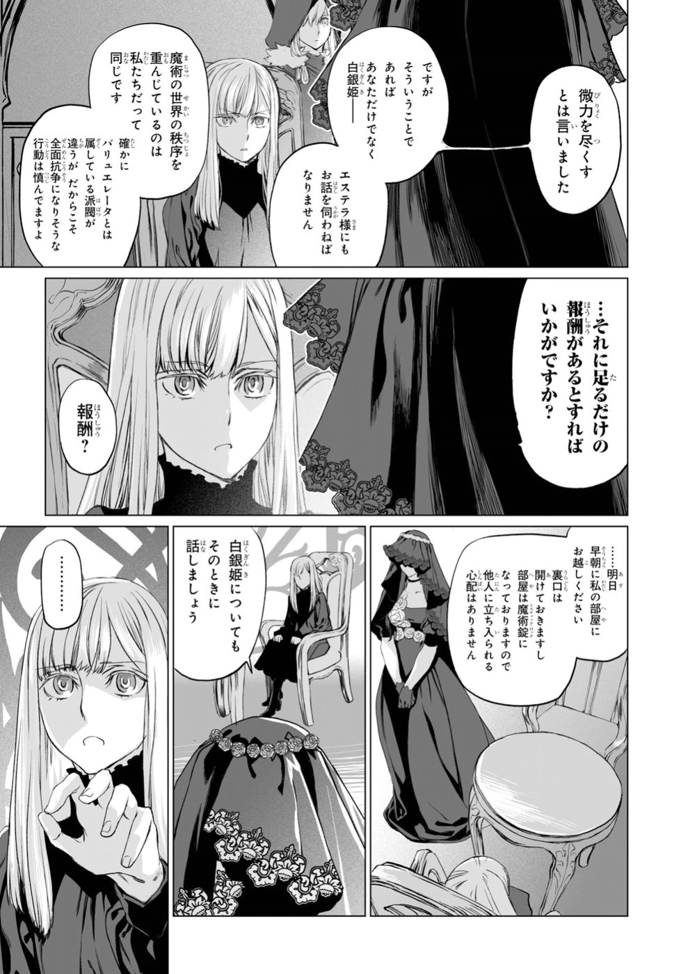 ロード・エルメロイⅡ世の事件簿 - 第18話 - Page 17