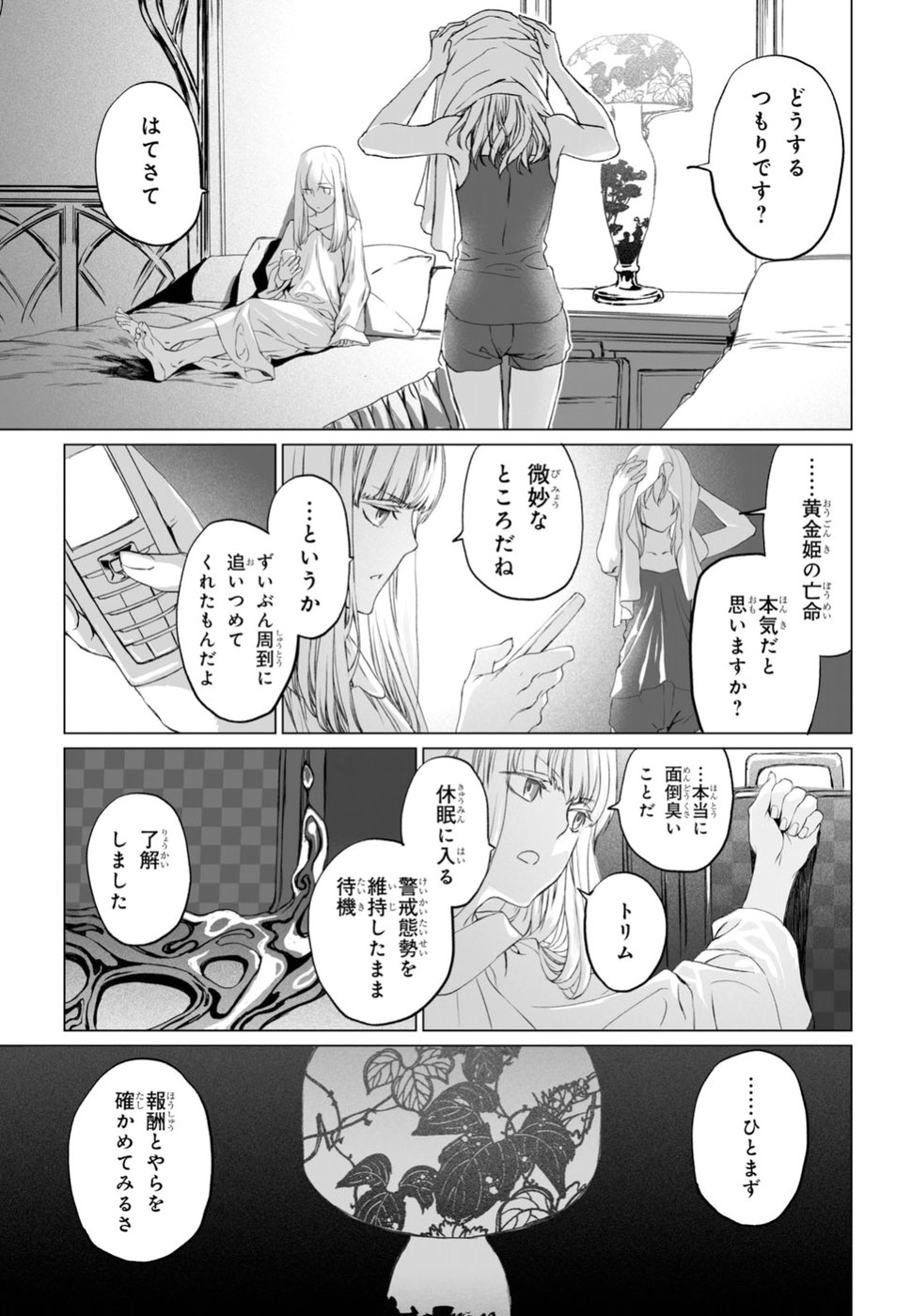 ロード・エルメロイⅡ世の事件簿 - 第18話 - Page 19