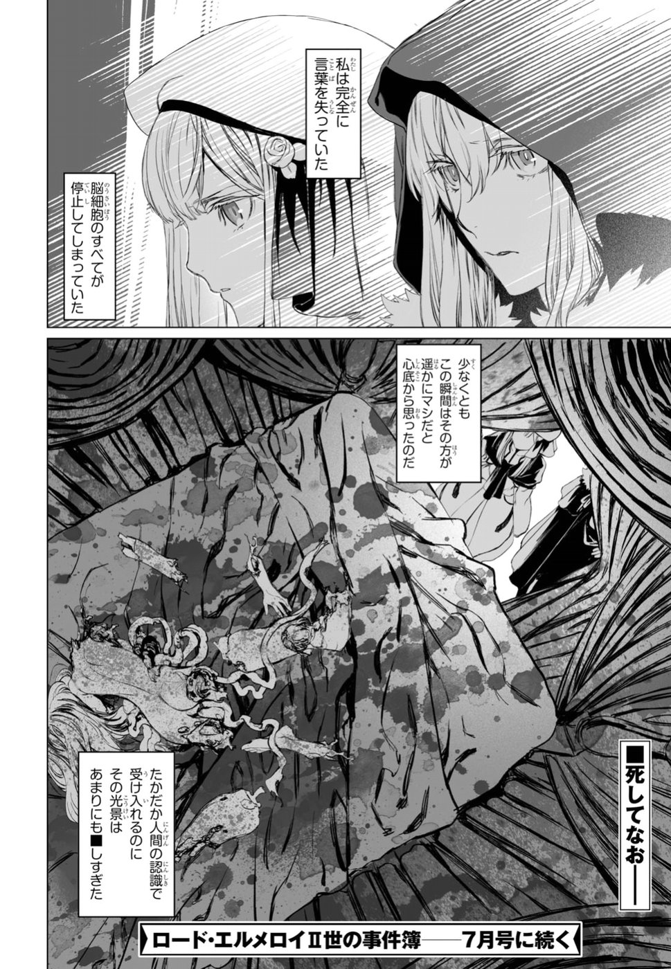 ロード・エルメロイⅡ世の事件簿 - 第18話 - Page 26