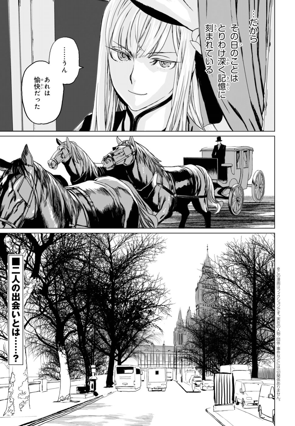 ロード・エルメロイⅡ世の事件簿 - 第15話 - Page 4