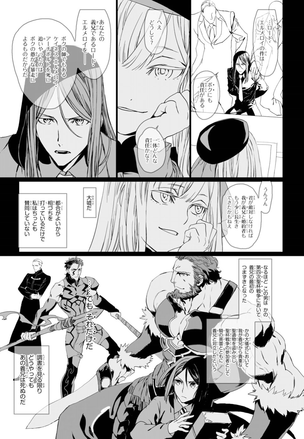 ロード・エルメロイⅡ世の事件簿 - 第15話 - Page 8