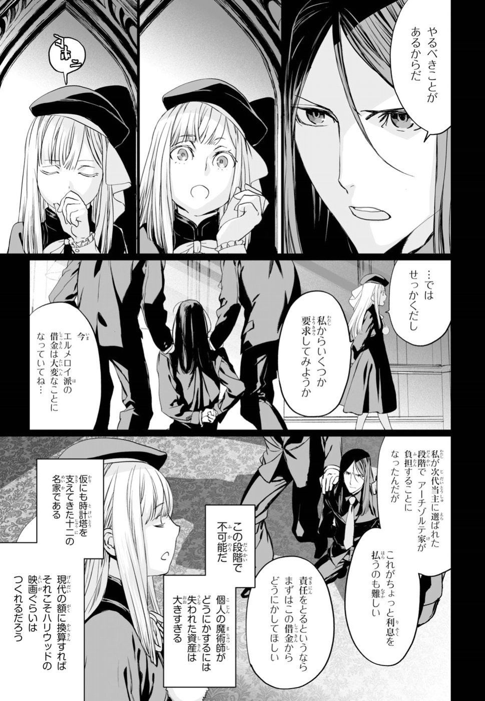 ロード・エルメロイⅡ世の事件簿 - 第15話 - Page 10