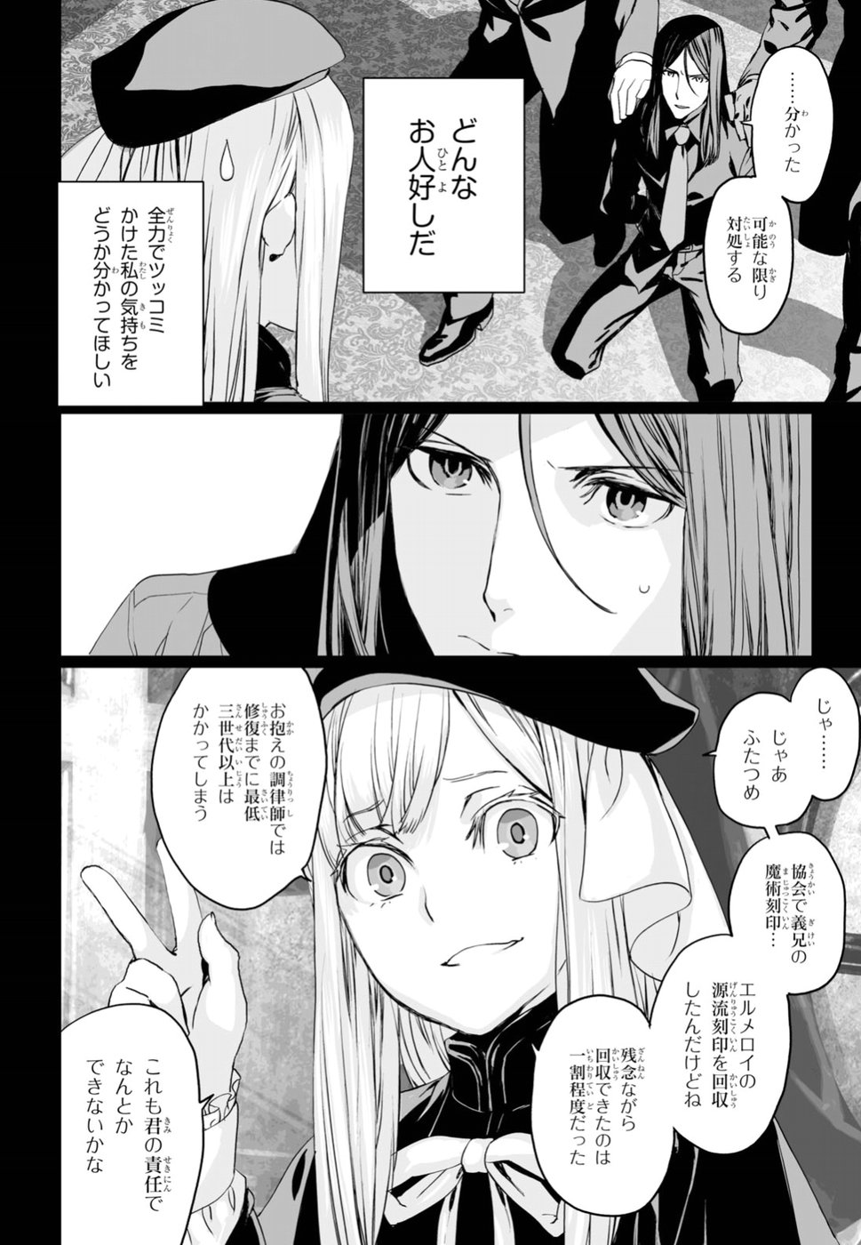 ロード・エルメロイⅡ世の事件簿 - 第15話 - Page 11