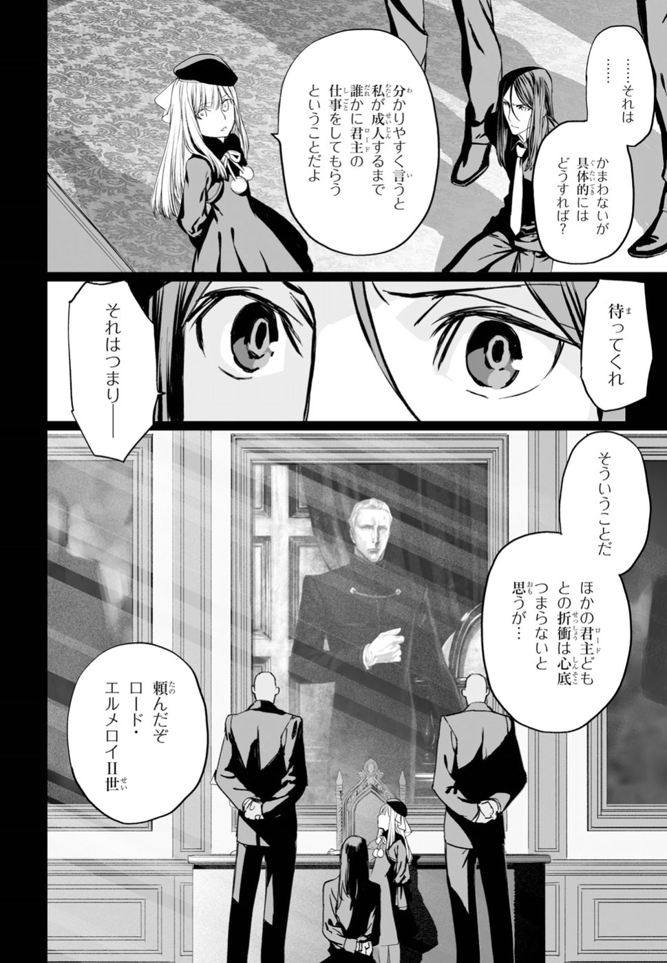 ロード・エルメロイⅡ世の事件簿 - 第15話 - Page 13