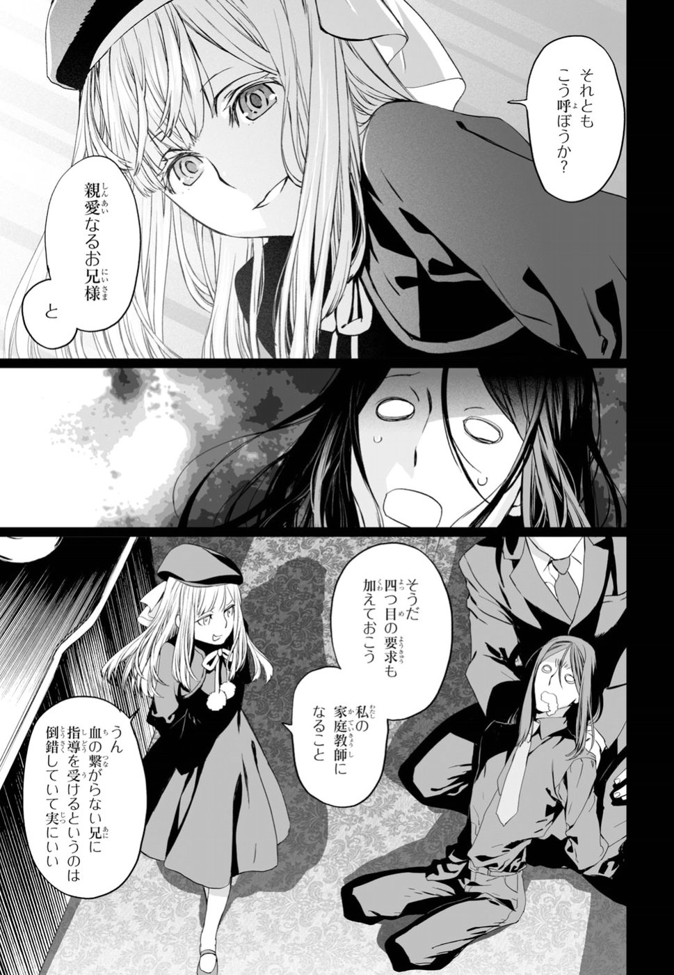 ロード・エルメロイⅡ世の事件簿 - 第15話 - Page 14