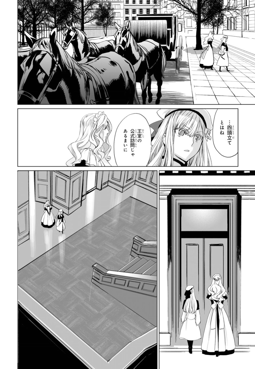 ロード・エルメロイⅡ世の事件簿 - 第15話 - Page 17