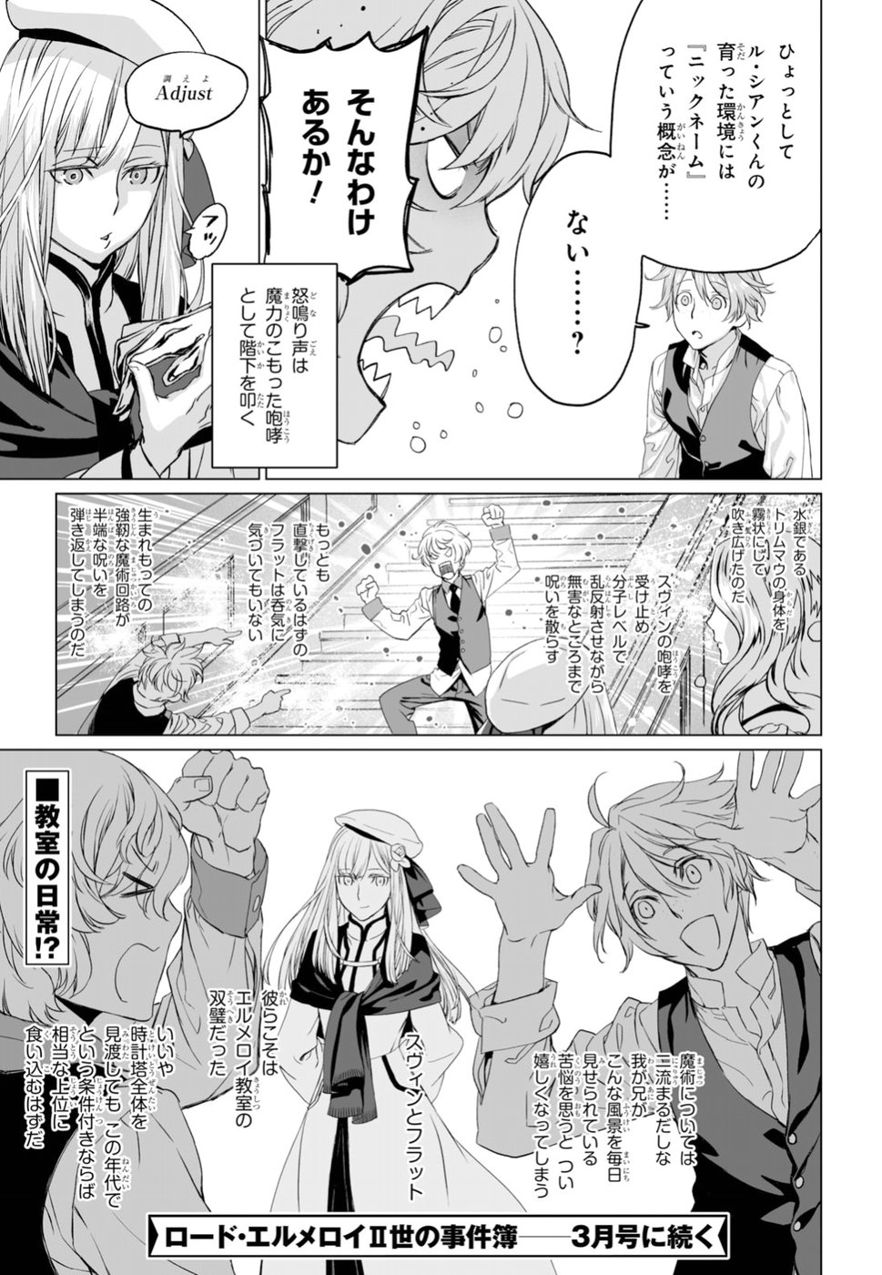 ロード・エルメロイⅡ世の事件簿 - 第15話 - Page 22