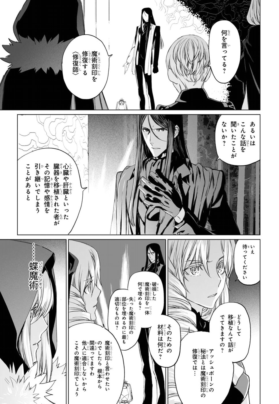 ロード・エルメロイⅡ世の事件簿 - 第11話 - Page 5