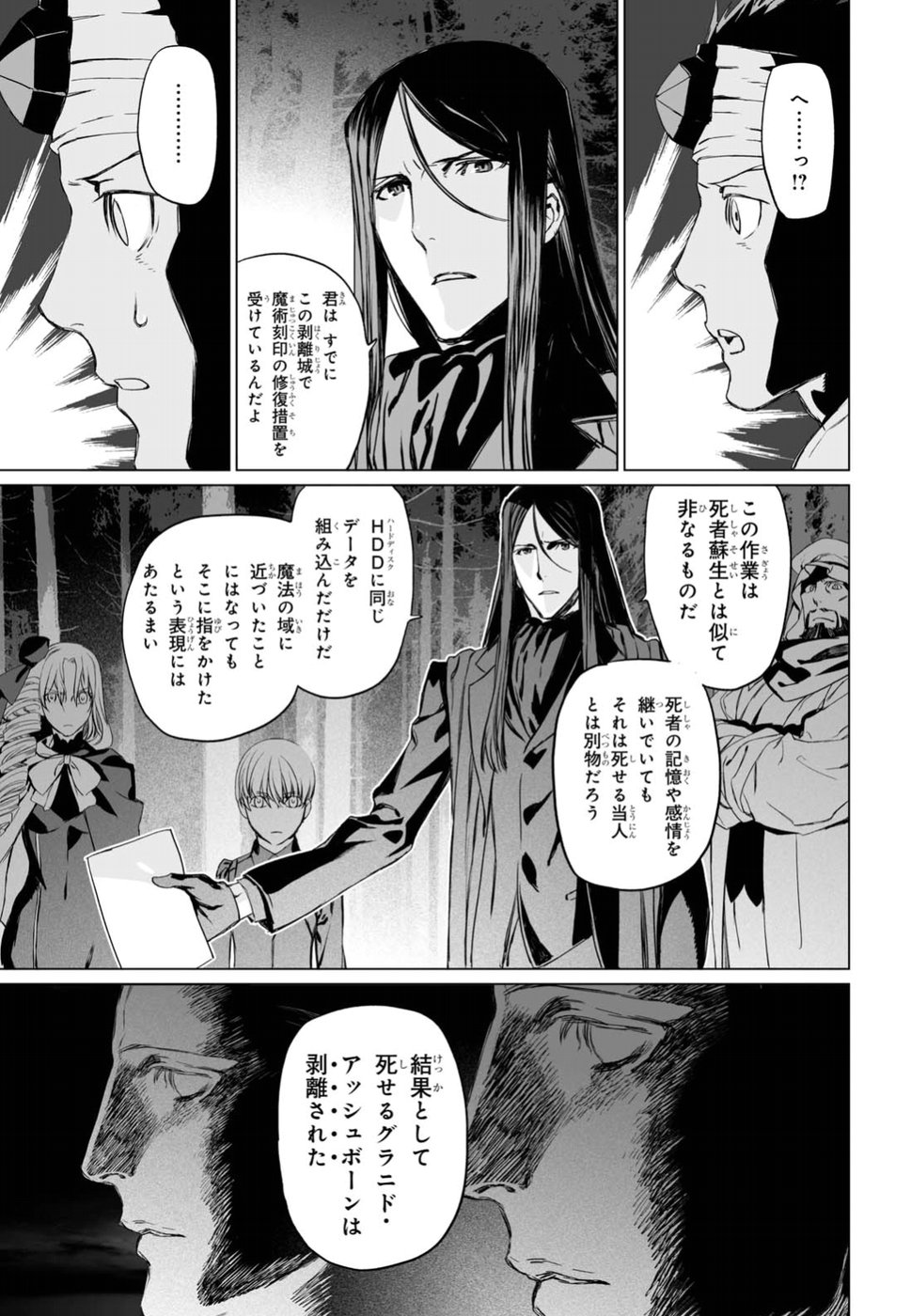 ロード・エルメロイⅡ世の事件簿 - 第11話 - Page 7