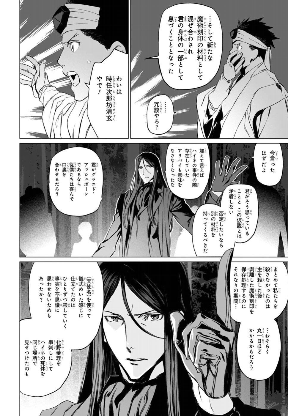 ロード・エルメロイⅡ世の事件簿 - 第11話 - Page 8