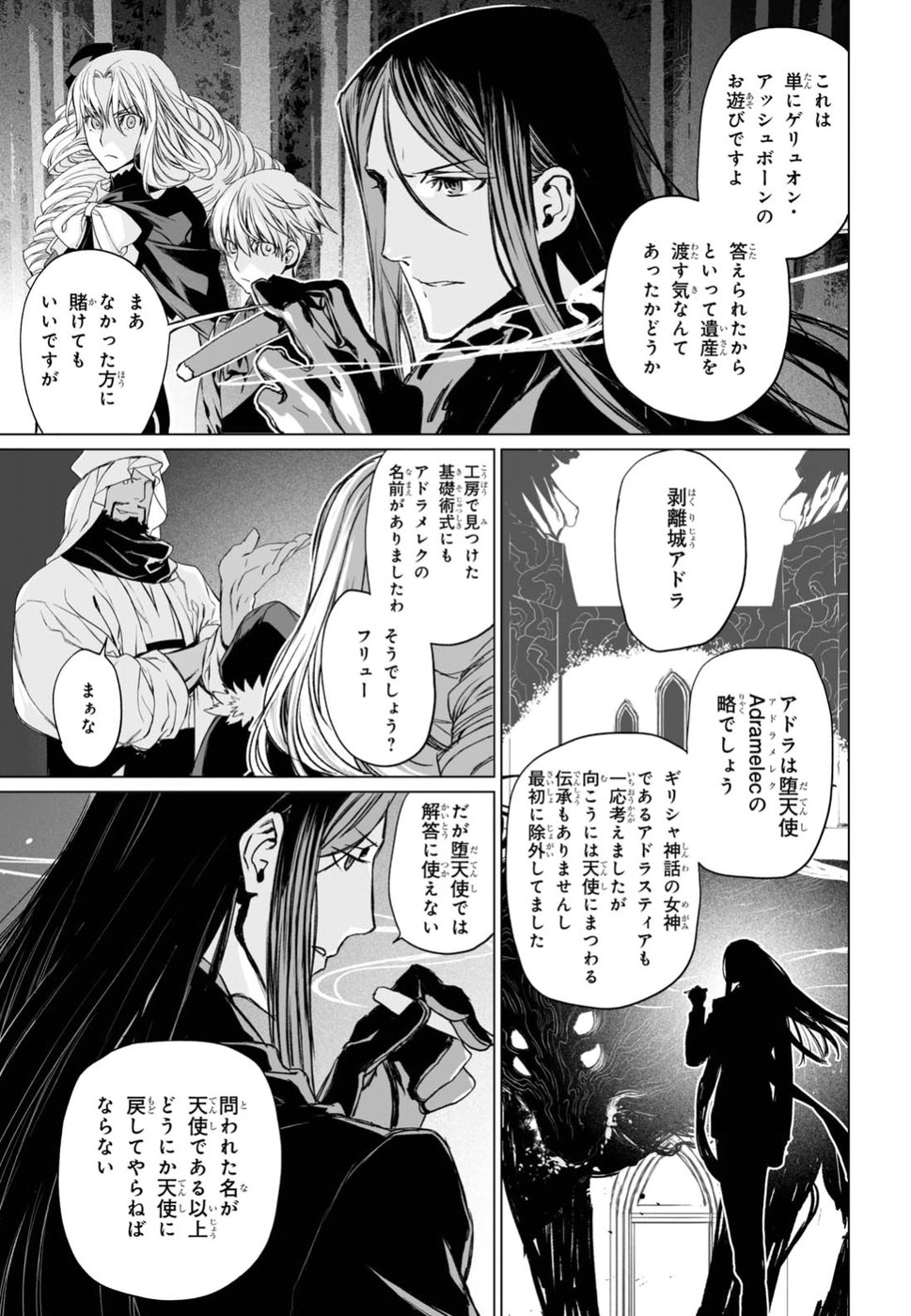 ロード・エルメロイⅡ世の事件簿 - 第11話 - Page 13